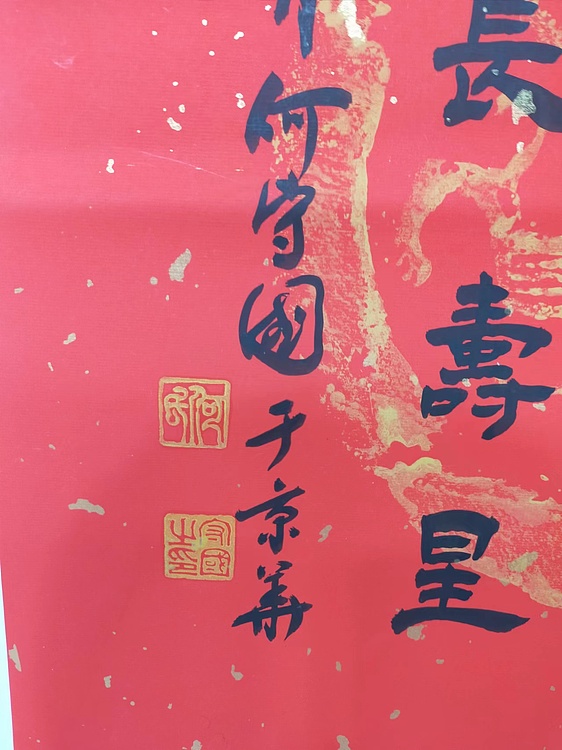 何守国 寿