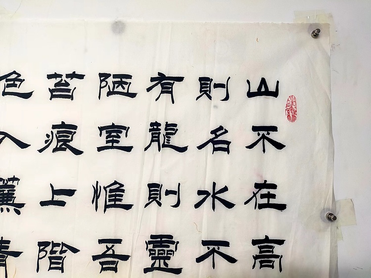 何守国 陋室铭