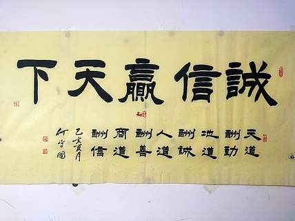 何守国 诚信赢天下