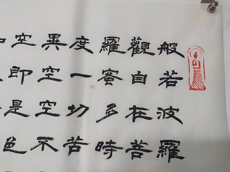 何守国 心经
