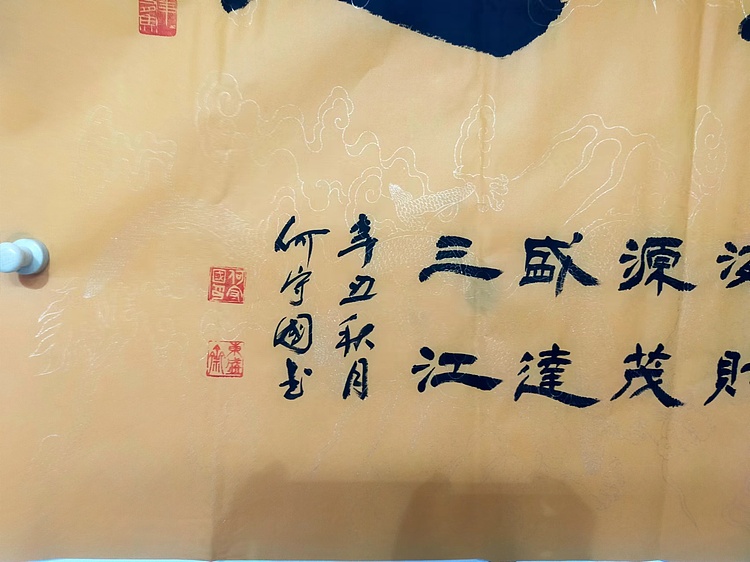 何守国 财源广进