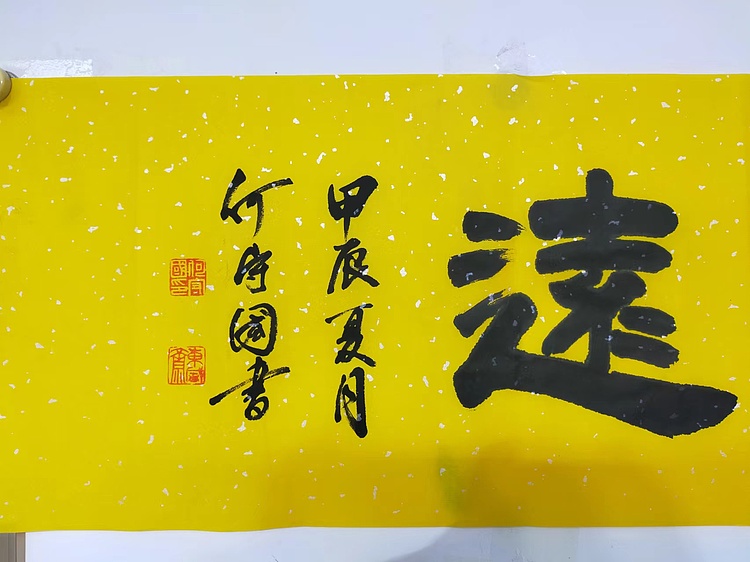 何守国 志当存高远