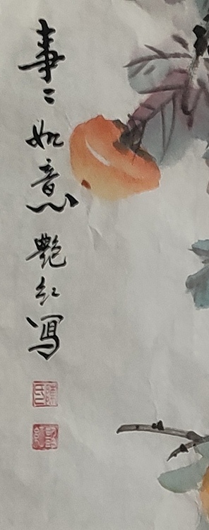 陈艳红 事事如意