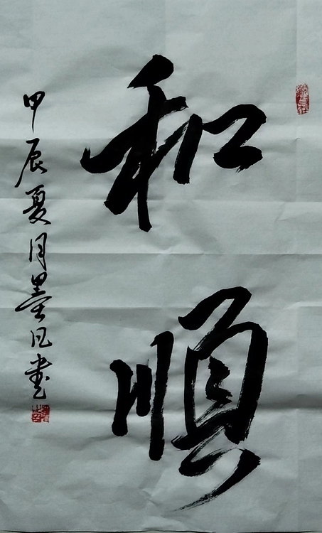 郑义泉 和顺