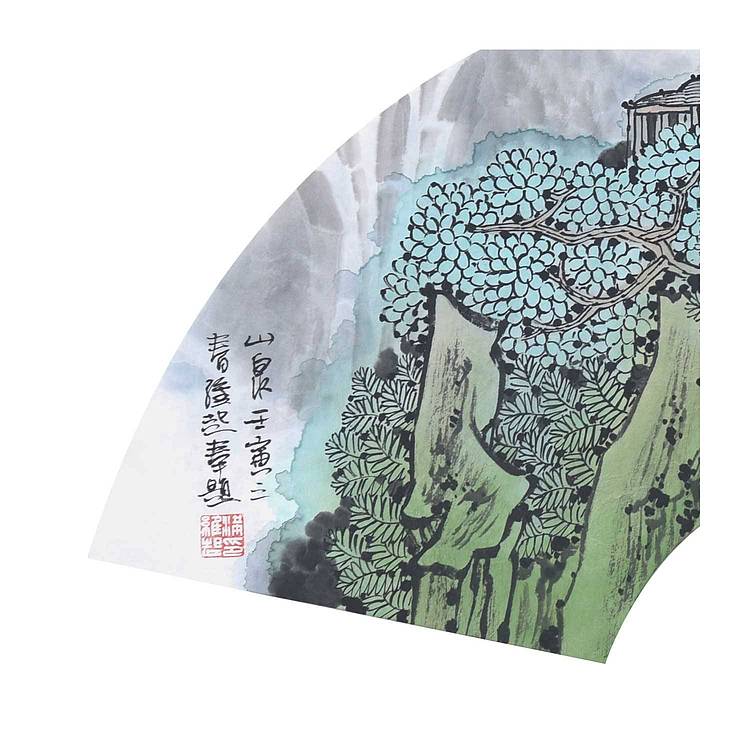 满维起《翠山雅居》山水扇面 63 31（有合影 视频）