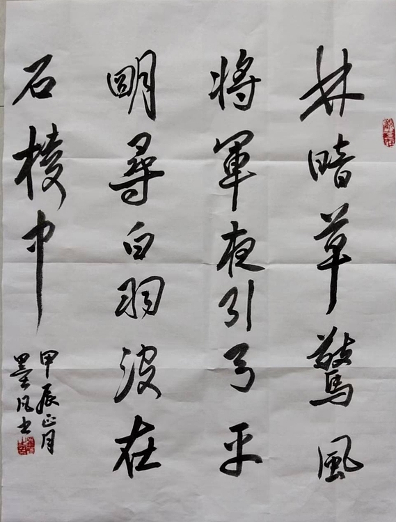 郑义泉 行书作品