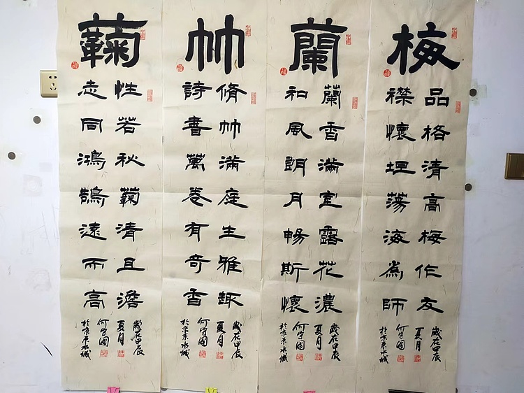 何守国 梅兰竹菊四条屏