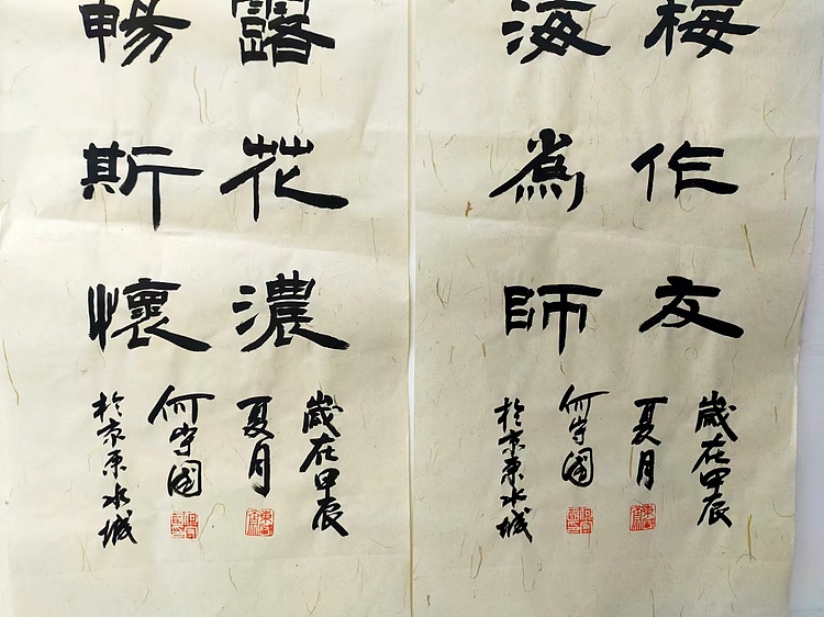 何守国 梅兰竹菊四条屏