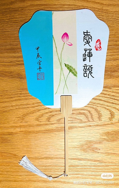 宫平 爱莲说