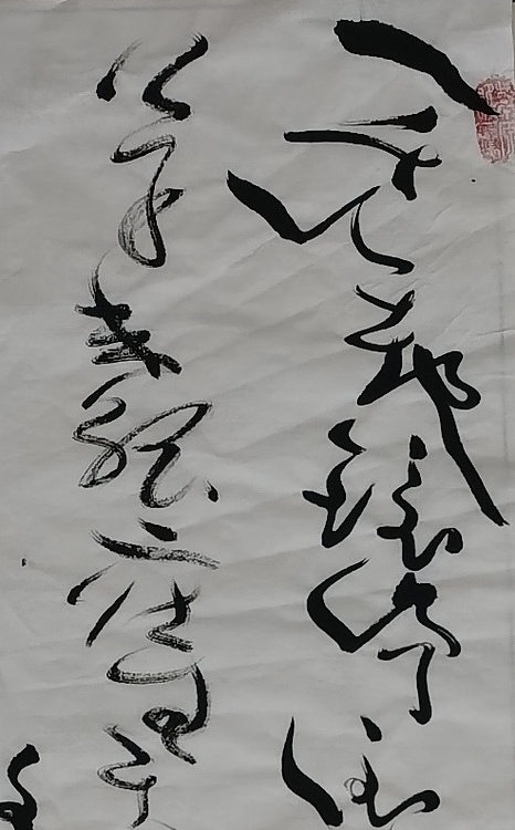马将伟 书法条幅