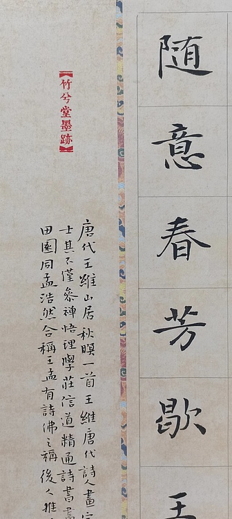 贺文忠 贺文忠中楷王维《山居秋暝》