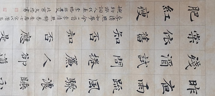 贺文忠 贺文忠楷书《李清照如梦令》
