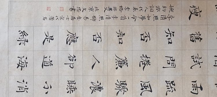 贺文忠 贺文忠楷书《李清照如梦令》