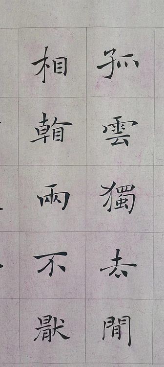贺文忠 贺文忠中楷李白《独坐敬亭山》