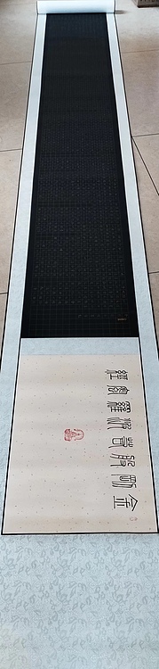 贺文忠 贺文忠小楷《金刚经》十米长卷