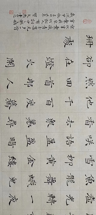 贺文忠 贺文忠楷书辛弃疾词《青玉案  ·  元夕》