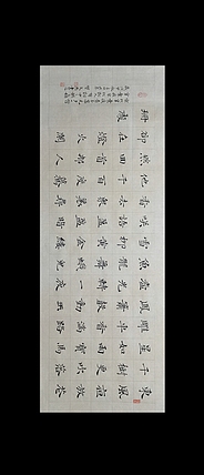 贺文忠 贺文忠楷书辛弃疾词《青玉案  ·  元夕》