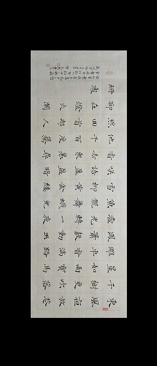 贺文忠 贺文忠楷书辛弃疾词《青玉案  ·  元夕》