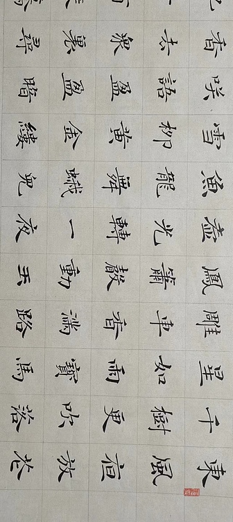 贺文忠 贺文忠楷书辛弃疾词《青玉案  ·  元夕》
