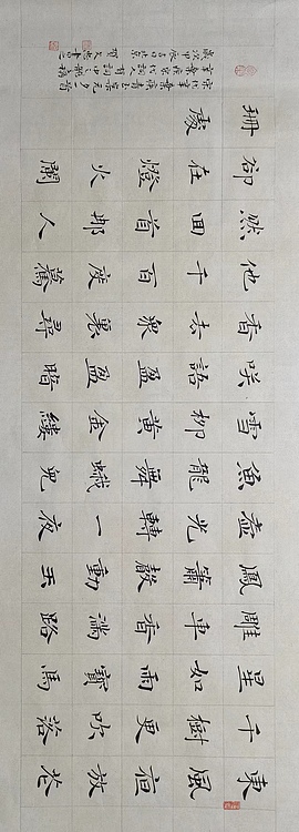 贺文忠 贺文忠楷书辛弃疾词《青玉案  ·  元夕》