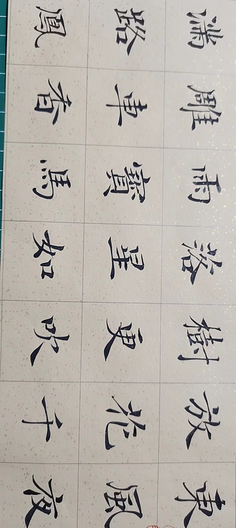 贺文忠 贺文忠楷书辛弃疾《青玉案  ·  元夕》