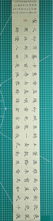 贺文忠 贺文忠楷书辛弃疾《青玉案  ·  元夕》