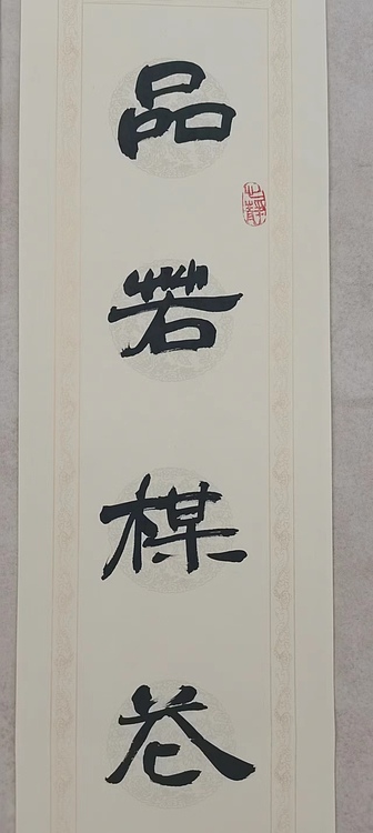贺文忠 贺文忠隶书书房联