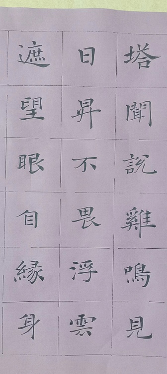 贺文忠 贺文忠楷书王安石诗《登飞来峰》