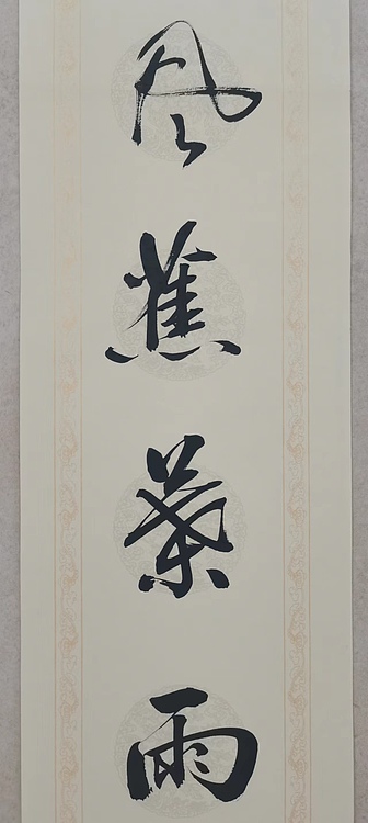 贺文忠 贺文忠行书书房联