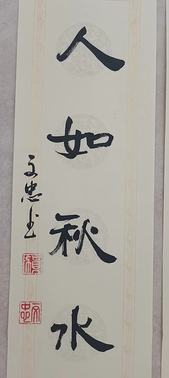 贺文忠 贺文忠隶书书房联
