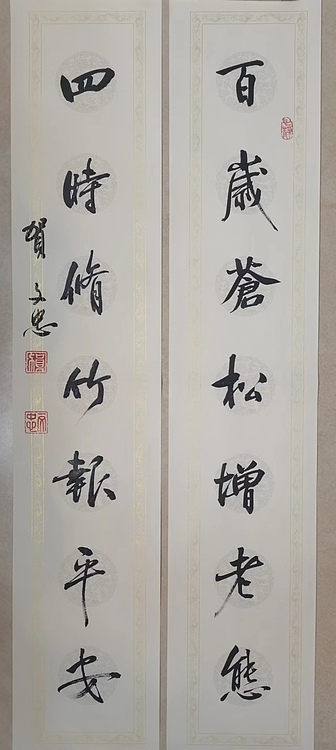 贺文忠 贺文忠行书对联