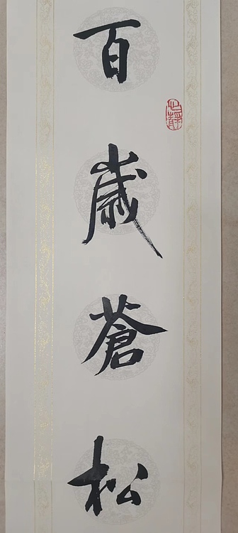贺文忠 贺文忠行书对联