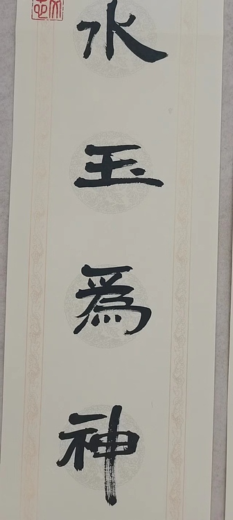 贺文忠 贺文忠隶书书房联