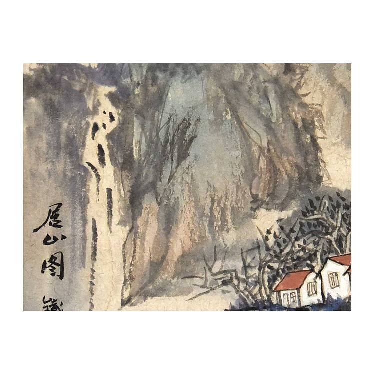 河北美协会员 张思俭《居山图》山水 67 45