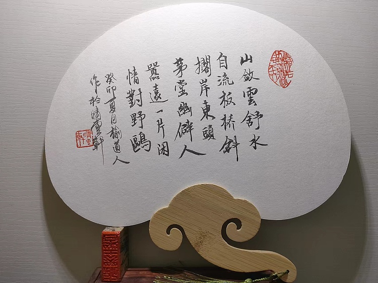 王兴凯 山水扇面双面字画