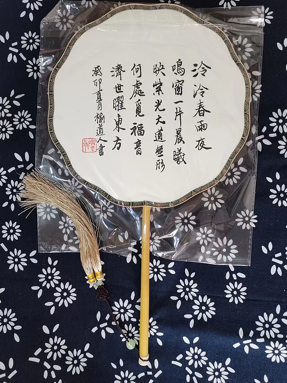 王兴凯 精工团扇