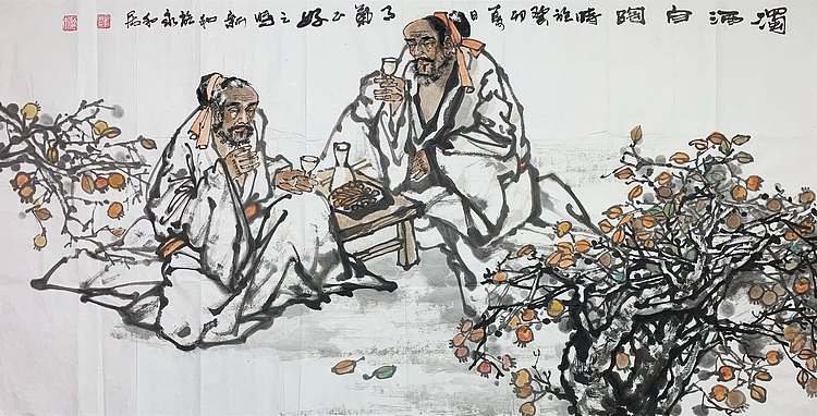 中国美术家协会会员 刘新和