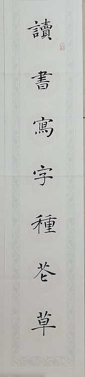 贺文忠 贺文忠楷书书房联