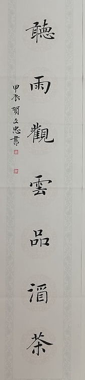 贺文忠 贺文忠楷书书房联