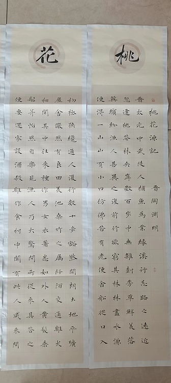 贺文忠 贺文忠楷书《桃花源记》四条屏