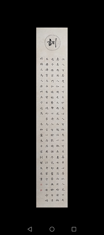 贺文忠 贺文忠楷书《朱子家训》四条屏