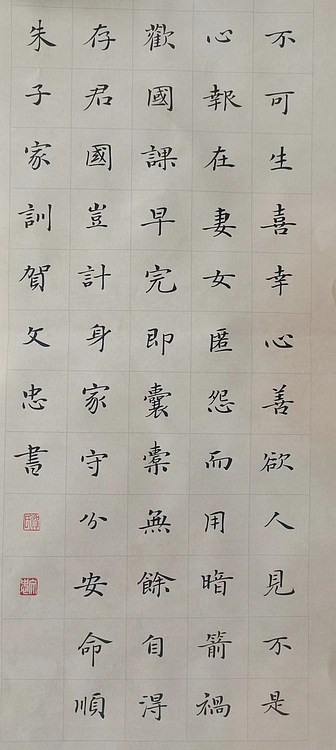 贺文忠 贺文忠楷书《朱子家训》四条屏