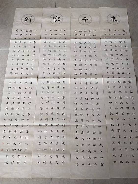 贺文忠 贺文忠楷书《朱子家训》四条屏