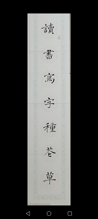 贺文忠 贺文忠楷书书房联
