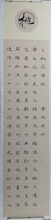 贺文忠 贺文忠楷书《桃花源记》四条屏