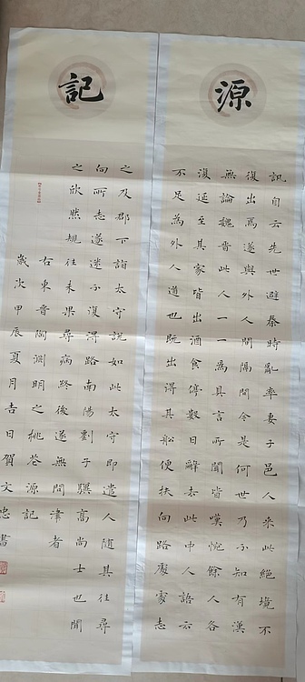 贺文忠 贺文忠楷书《桃花源记》四条屏
