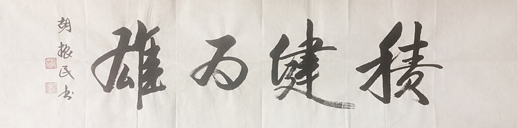 原中共中央宣传部副部长 中国文联党组书记 副主席 胡振民