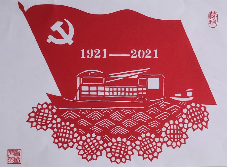 贺国平 纯手工剪纸（建党一百周年）