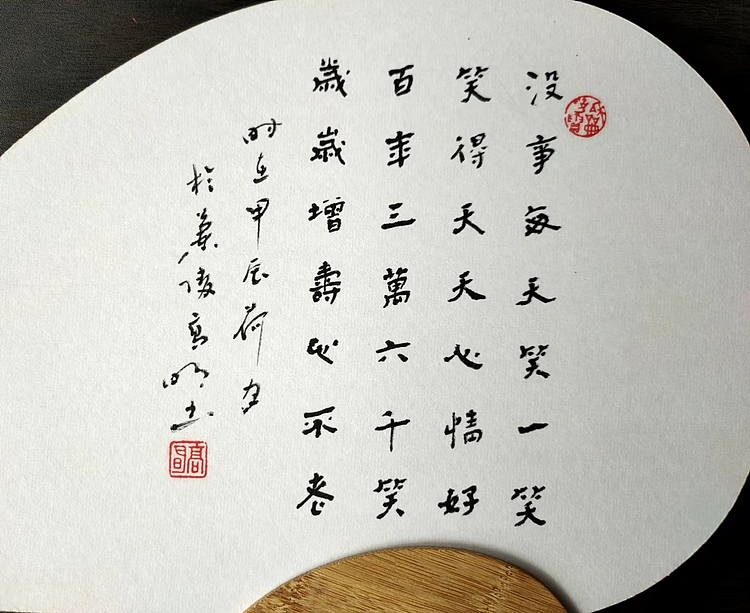 高兴 扇子一?