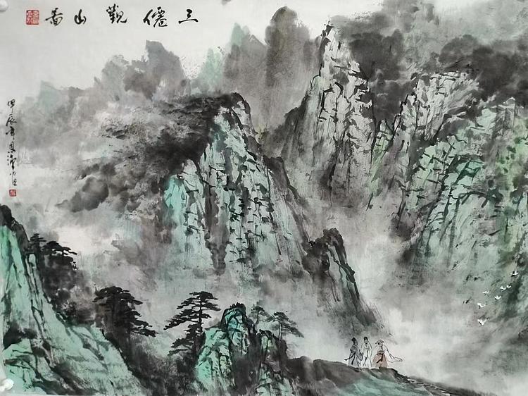 职业书画家 于恩沛 三仙观山图
